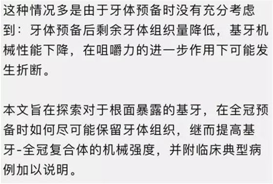 做全冠修復(fù)時基牙根面暴露，如何備牙？