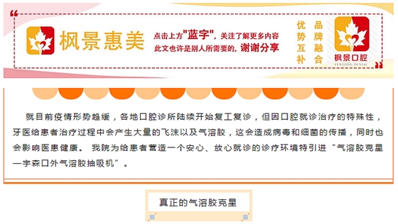 安心治療 放心選擇 | 楓景口腔引進(jìn)“氣溶膠克星—口外氣溶膠抽吸機(jī)”！