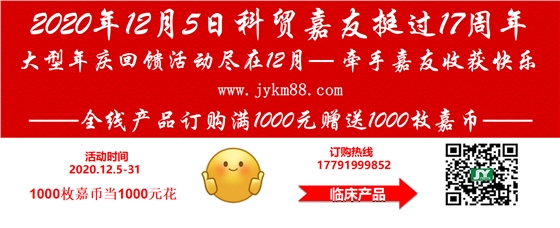 嘉友17周年慶——產(chǎn)品大優(yōu)惠，微信群好禮每天送