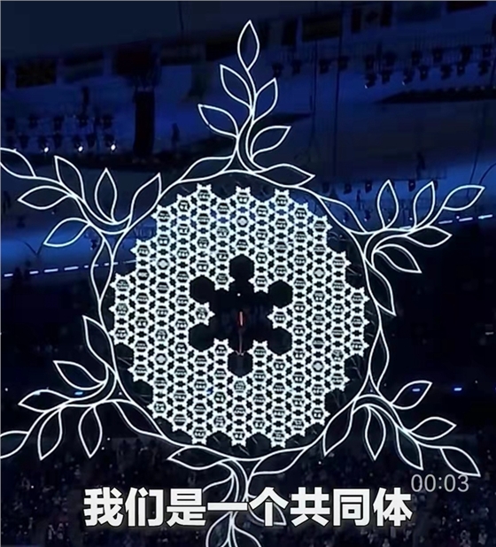 2022年2月4日北京冬奧會(huì)驚艷開(kāi)幕