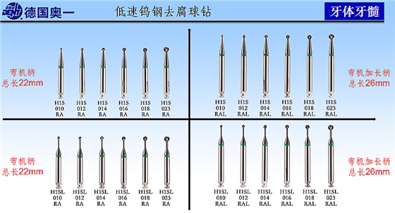 德國(guó)奧一低速鎢鋼去腐球鉆