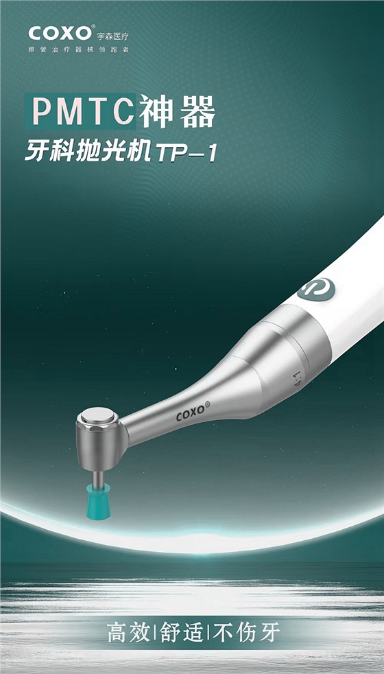 宇森PMTC牙科拋光機(jī) 宇森PMTC牙科拋光機(jī)