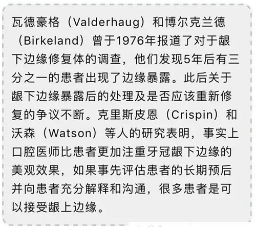 做全冠修復(fù)時(shí)基牙根面暴露，如何備牙？