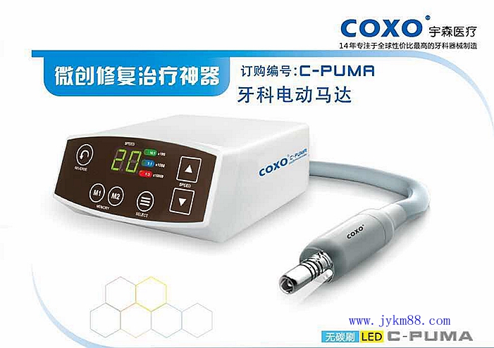 宇森牙科電動馬達(dá)