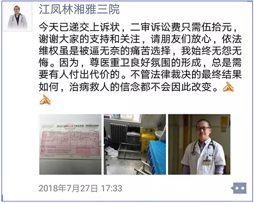 全國(guó)首例"醫(yī)告官"案二審將開庭！湖南醫(yī)生實(shí)名舉報(bào)辦案人員玩忽職守！