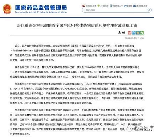 中國PD-1抑制劑抗癌創(chuàng)新藥達(dá)伯舒上市，臨床療效媲美“O藥”和“K藥”