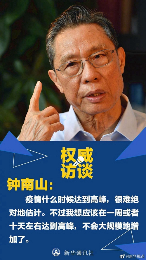 病例還會(huì)不會(huì)大規(guī)模增加？聽(tīng)鐘南山怎么說(shuō)