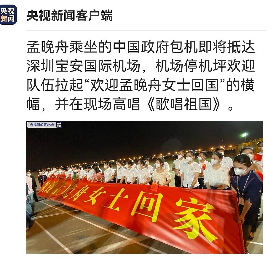 歡迎孟曉舟回家  祖國萬歲！