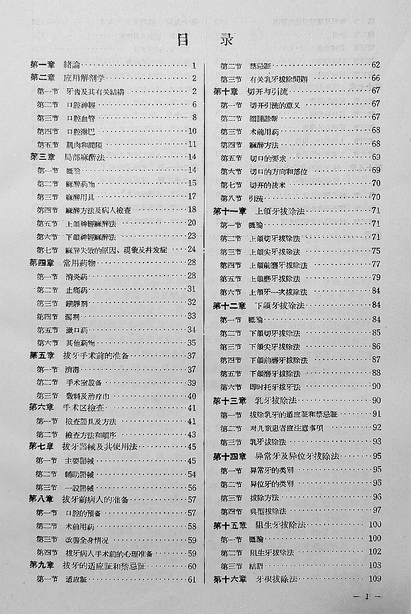 實(shí)用拔牙學(xué)——主編一級教授陳華