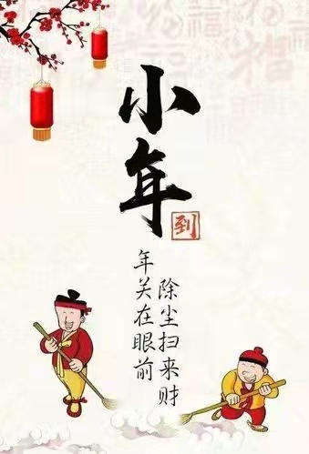 讓平安為生命護航，祝大家小年好運，萬事如意!