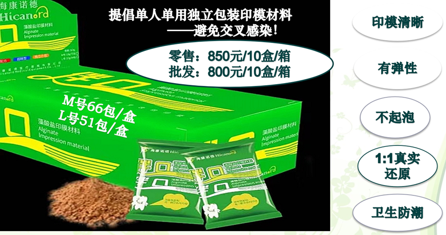 ?？抵Z德藻酸鹽印模材料