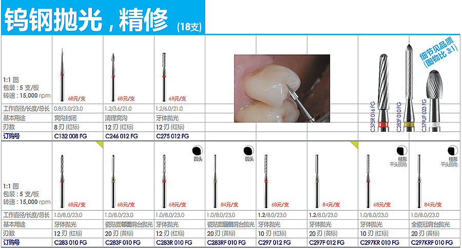 德國(guó)奧一修復(fù)車(chē)針鎢鋼拋光精修