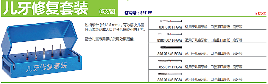 德國奧一兒牙修復(fù)套裝