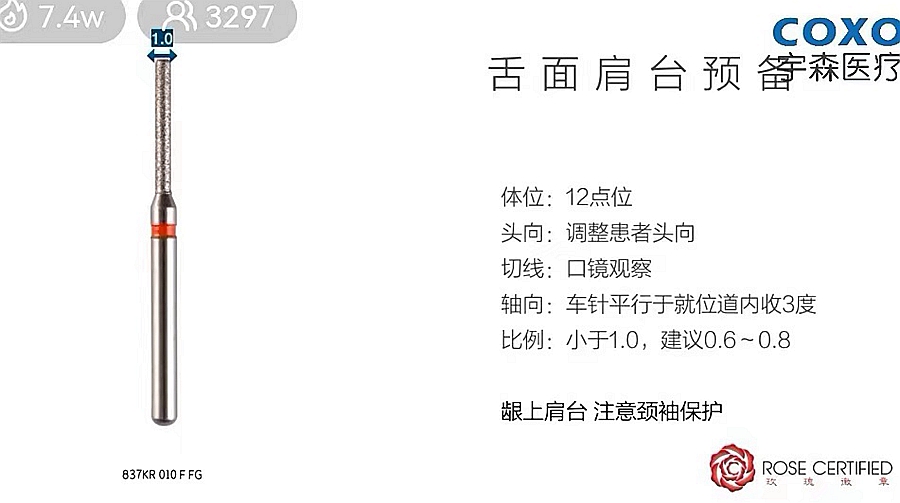 德國(guó)奧一定深車(chē)針溫宏遠(yuǎn)直播課舌面肩臺(tái)預(yù)備