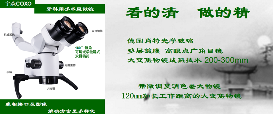 宇森根管顯微鏡、牙科用手術(shù)顯微鏡
