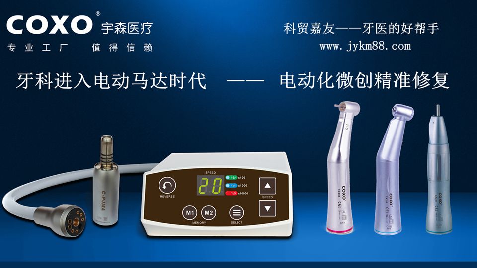 宇森牙科電動馬達(dá)|科貿(mào)嘉友
