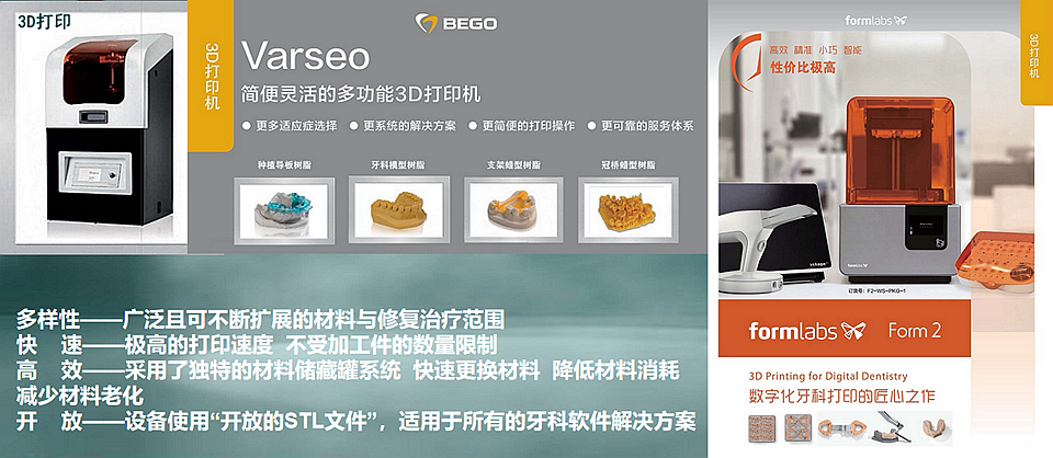 德國貝格（BEGO）數(shù)字化牙科3D打印機
