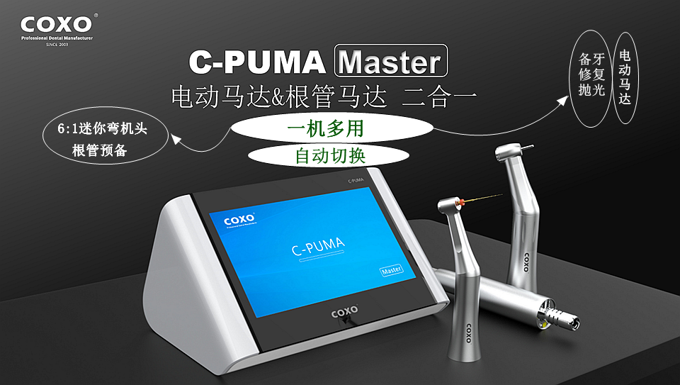 宇森牙科電動馬達(dá)|宇森根管治療儀