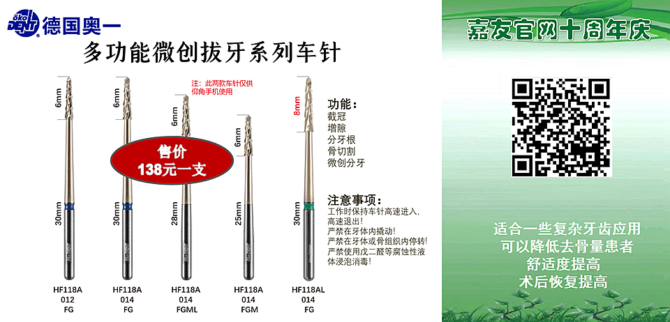 德國奧一頜面外科手術種植拔牙車針
