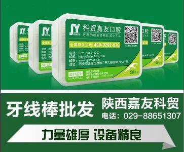 嘉友牙線棒（批發(fā)、訂制）