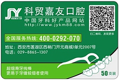 嘉友牙線棒（批發(fā)、訂制）